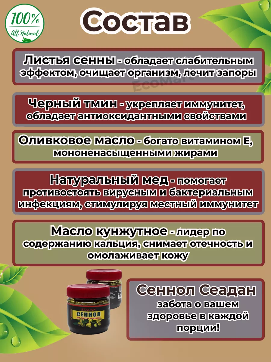 Сеннол паста для очищения и похудения, 200 гр Сеадан 196927813 купить за  456 ₽ в интернет-магазине Wildberries