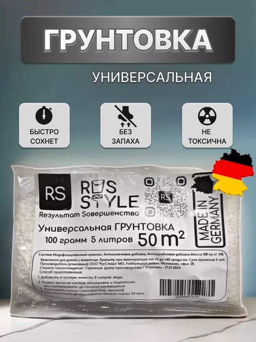 RusStyle Универсальная грунтовка, для оклейки обоев,RS(Сухая)50м2, белый