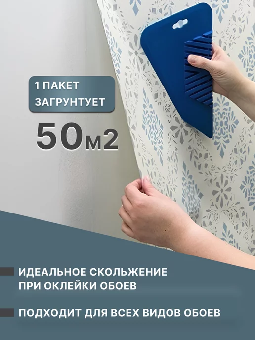 RusStyle Универсальная грунтовка, для оклейки обоев,RS(Сухая)50м2, белый, фото 2