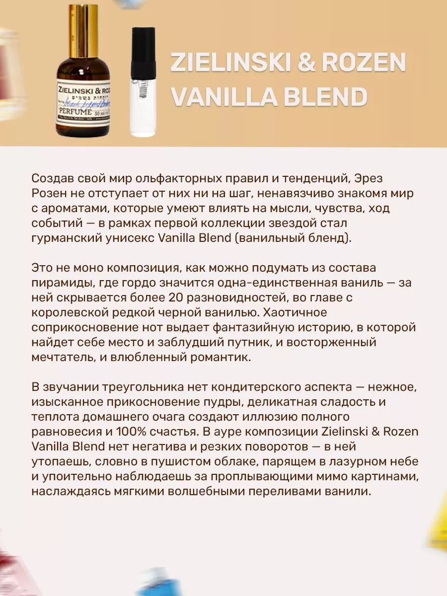 Масляные Духи Зеленский Ваниль Vanilla Blend Max parfum 196928501 купить за  133 ₽ в интернет-магазине Wildberries