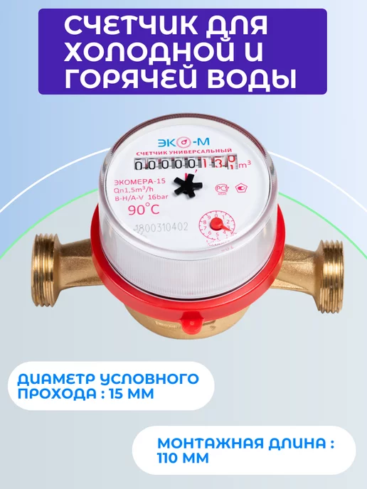 Art_i_one Счетчик для воды, красный, фото 2