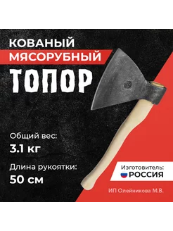 Топор мясорубный кованый ТНП-М Ижсталь 196928592 купить за 2 154 ₽ в интернет-магазине Wildberries