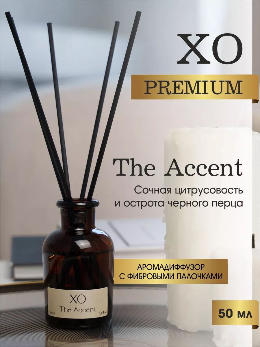 Аромадиффузор для дома с палочками 50 мл XO The Accent ARIDA HOME 196928776  купить за 789 ₽ в интернет-магазине Wildberries