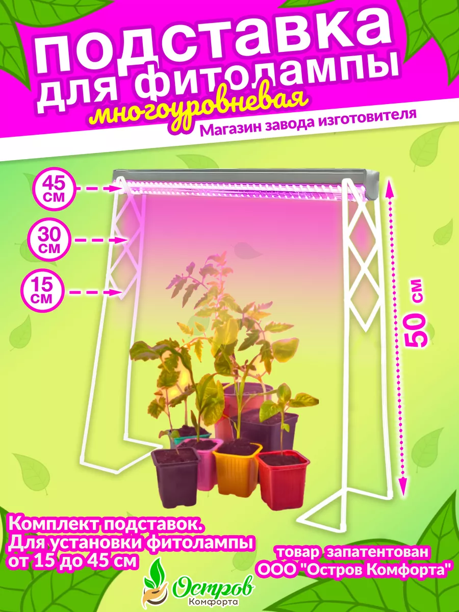 Подставка для фитолампы разборная многоуровневая