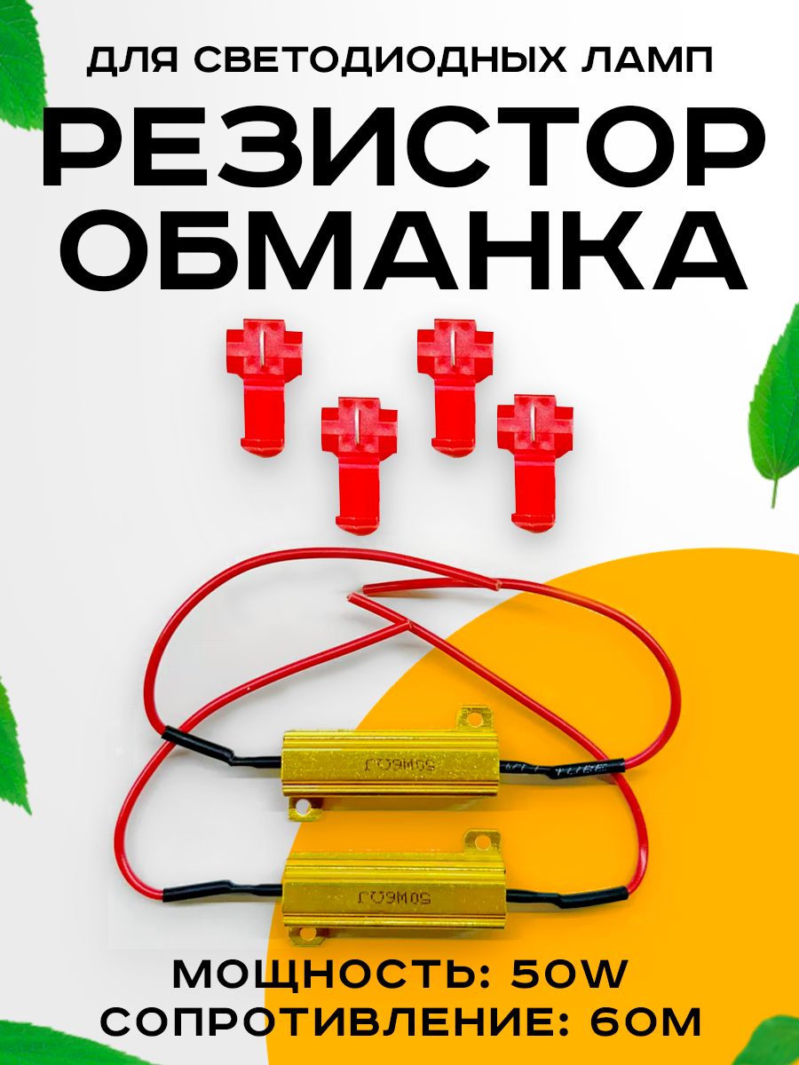 Как поставить обманку на лед лампы своими руками? - Дроссель