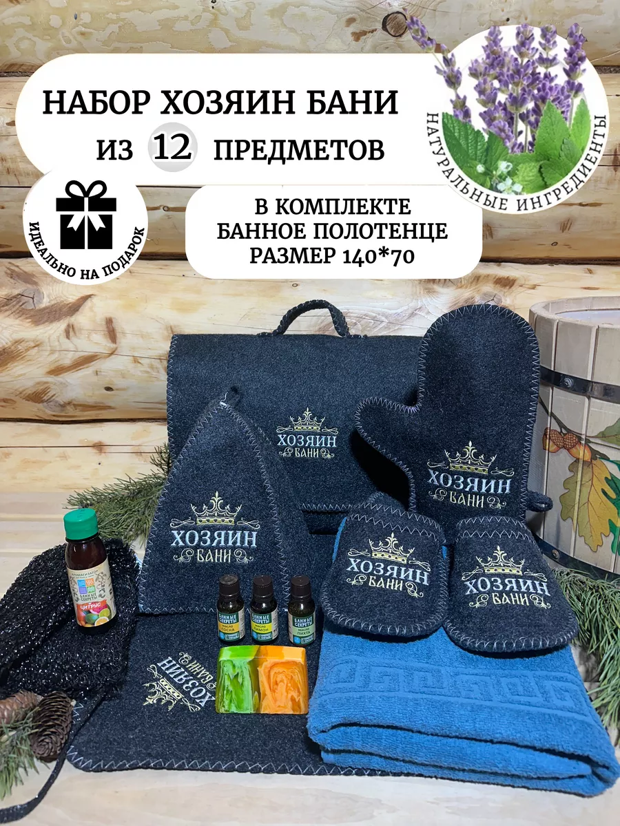 Подарочный набор для бани мужской папе другу сыну
