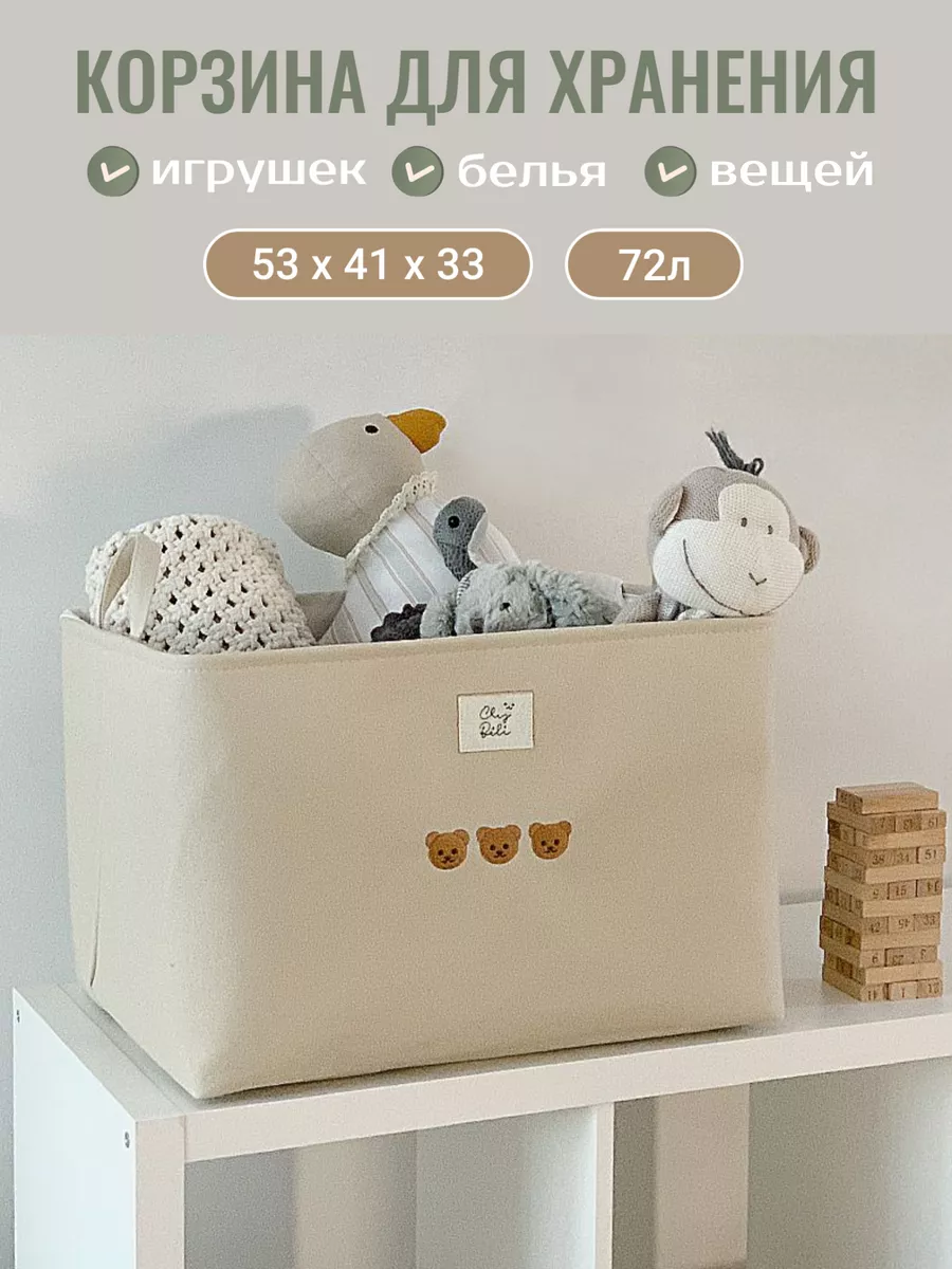 Корзина для хранения игрушек