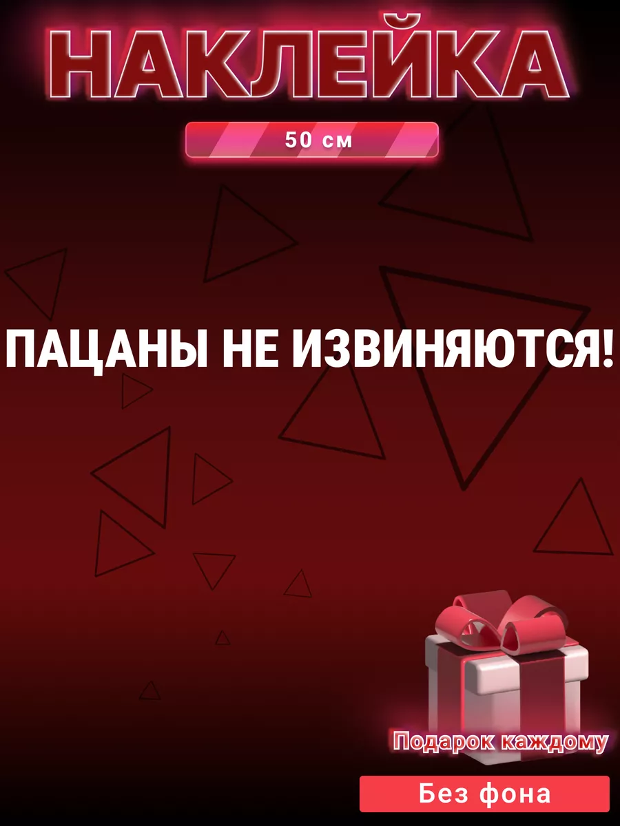 Наклейка на авто Слово пацана MironovBuy 196931328 купить за 264 ₽ в  интернет-магазине Wildberries