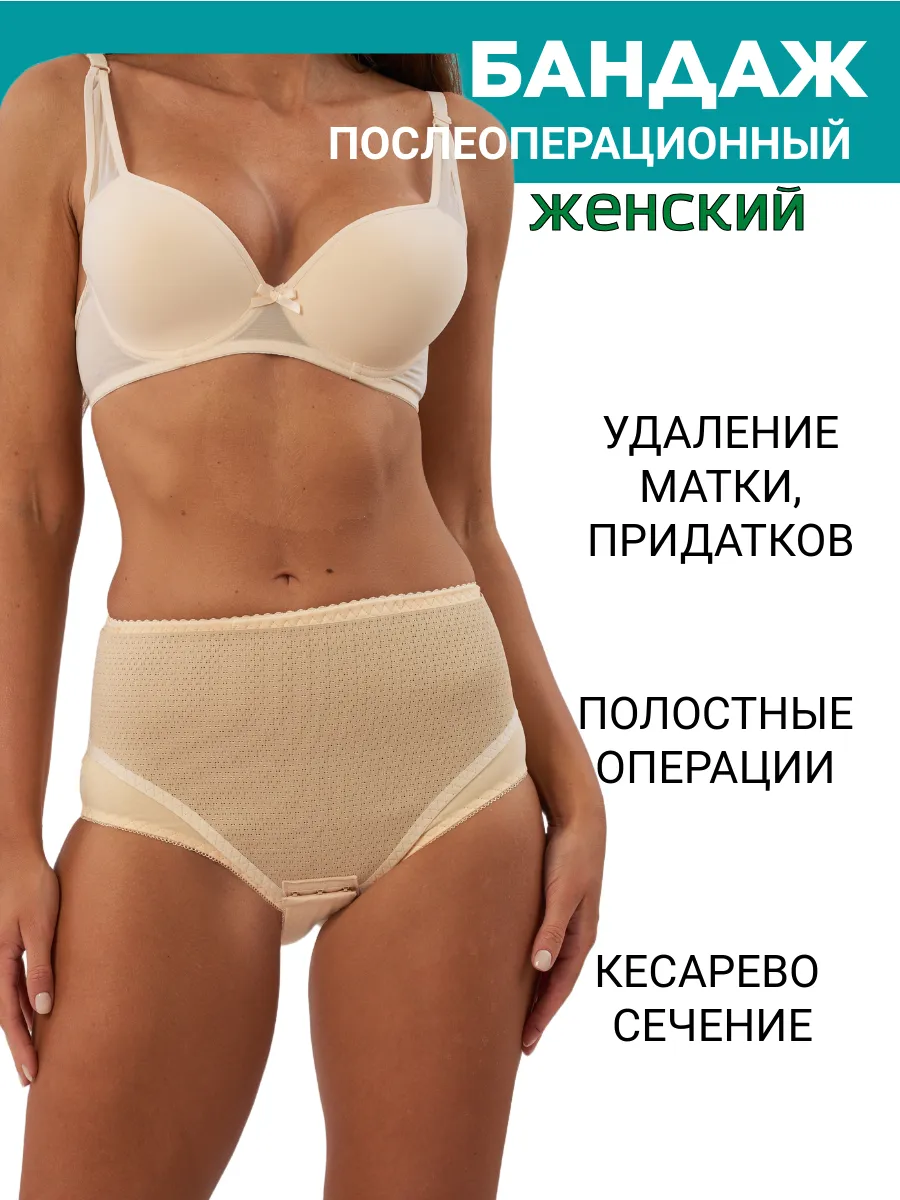 Бандаж после кесарева...