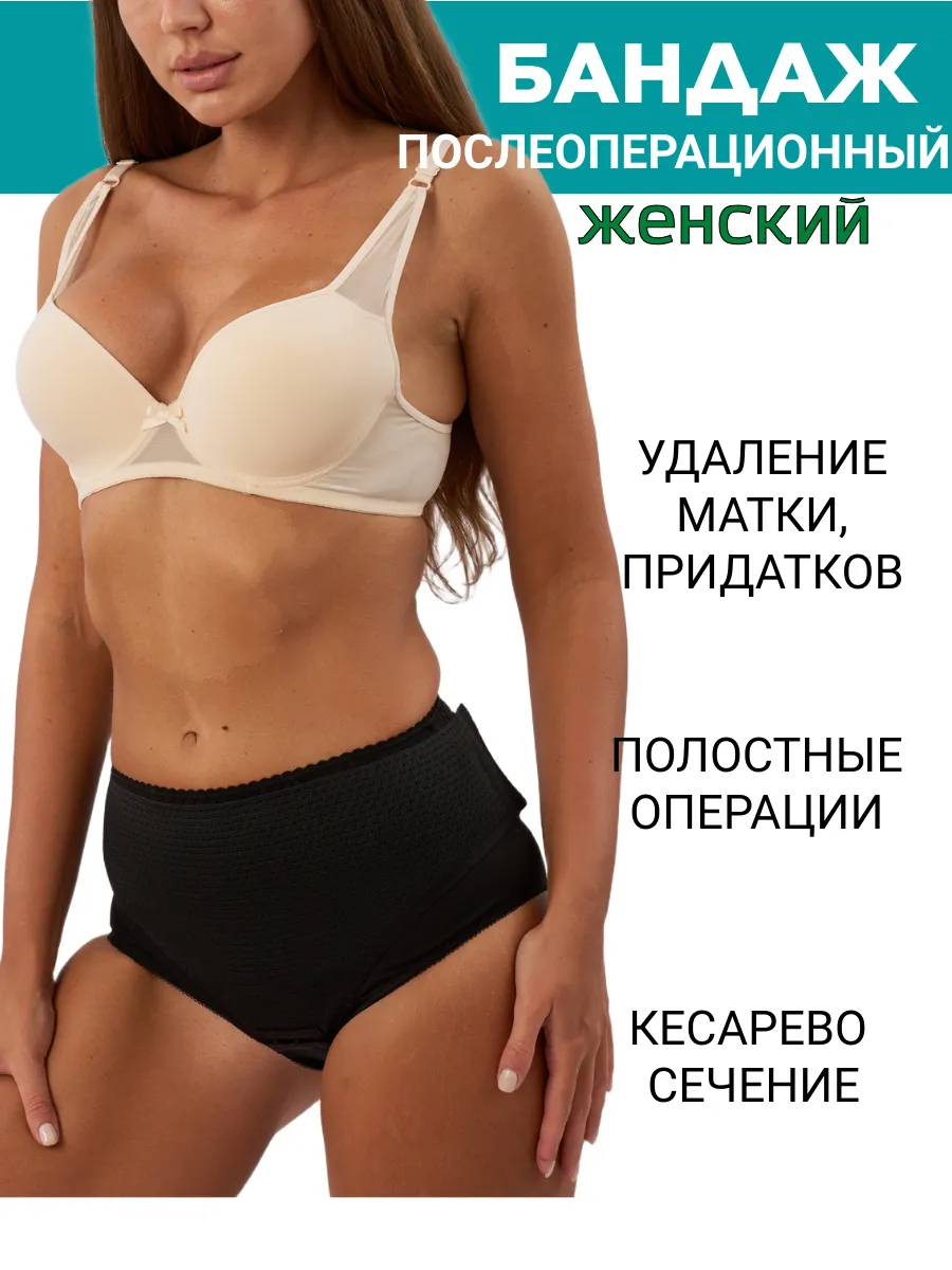 Бандаж после кесарева...