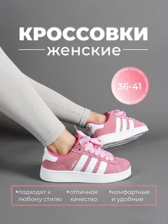 Кроссовки Адидас Кампус Campus 00s adidas 196940122 купить за 2 082 ₽ в интернет-магазине Wildberries