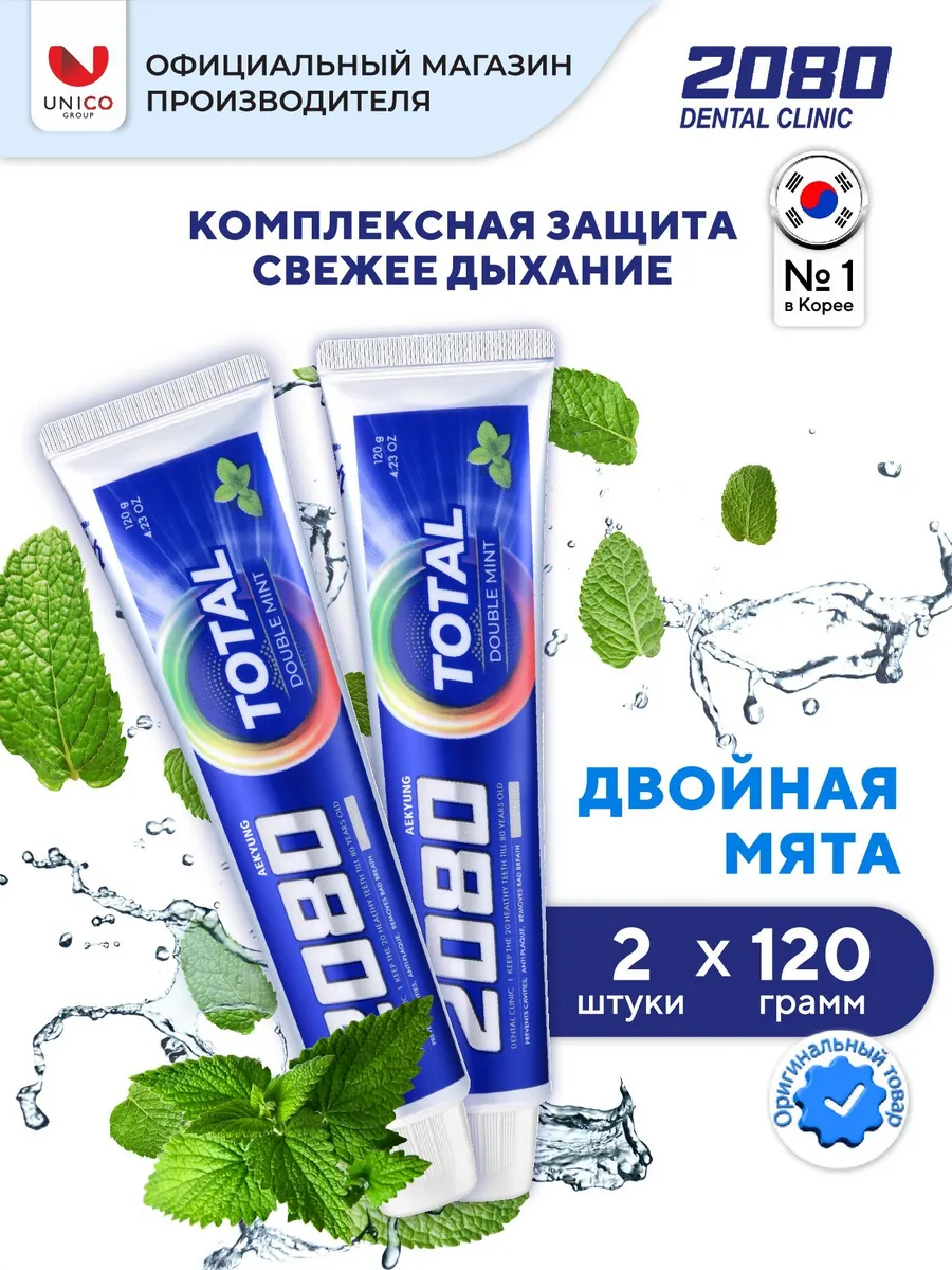 Зубная паста от кариеса Двойная Мята TOTAL 2х120 г, Корея