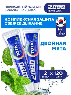 Зубная паста мятная DOUBLE MINT, 2шт, Корея Dental Clinic 2080 196940141 купить за 476 ₽ в интернет-магазине Wildberries