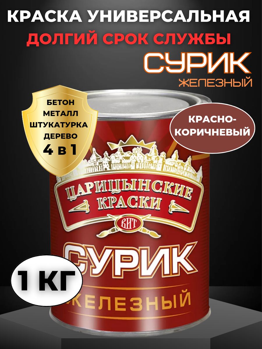 Краска сурик железный. Краска ма-15 сурик. Краска ма-15 сурик Железный. Сурик 1,0кг Железный Крафор ма-15. Сурик ма-15 1,0 кг (1/14) НОВОКОЛОР.