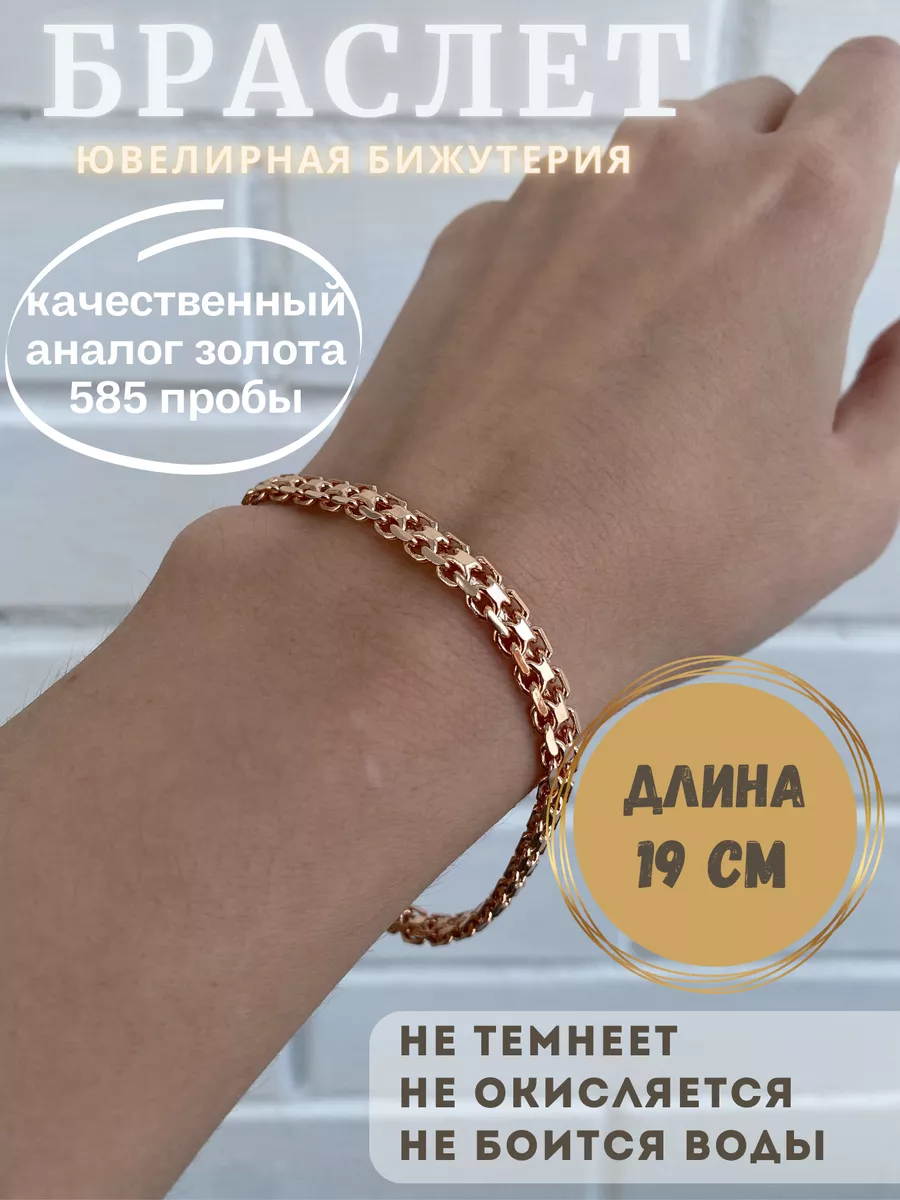 Браслет на руку...