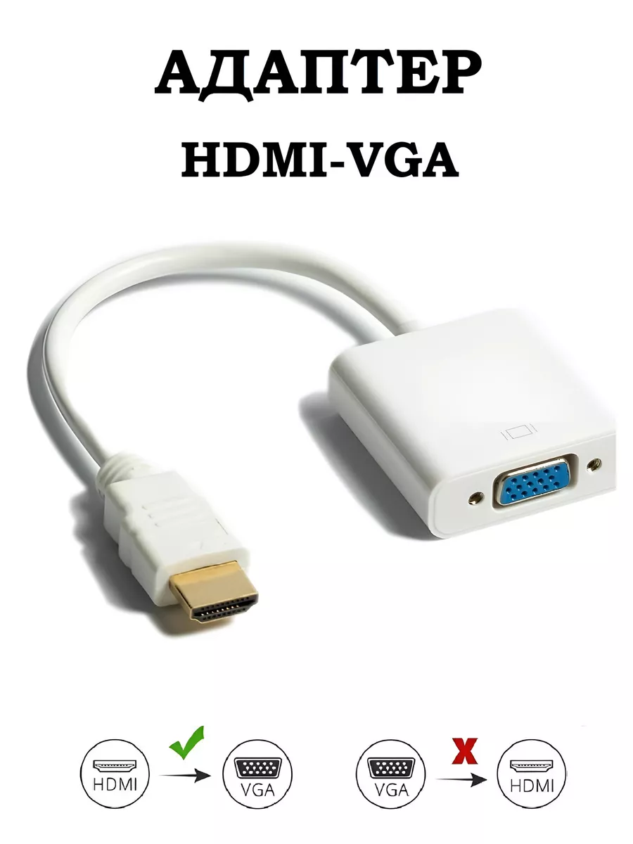 Переходник HDMI VGA адаптер MRM купить по цене 10,48 р. в интернет-магазине Wildberries в Беларуси | 196942186