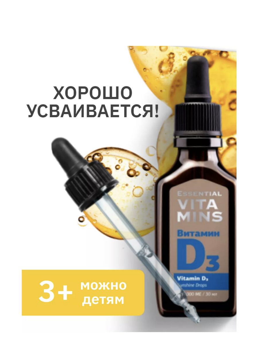 Mini drops d3. Витамин д3 Сибирское здоровье. Витамины с кальцием - Essential Vitamins. Витамин с и рутин - Essential Vitamins. Essential Vitamins витамин d3 раствор для приема внутрь инструкция.