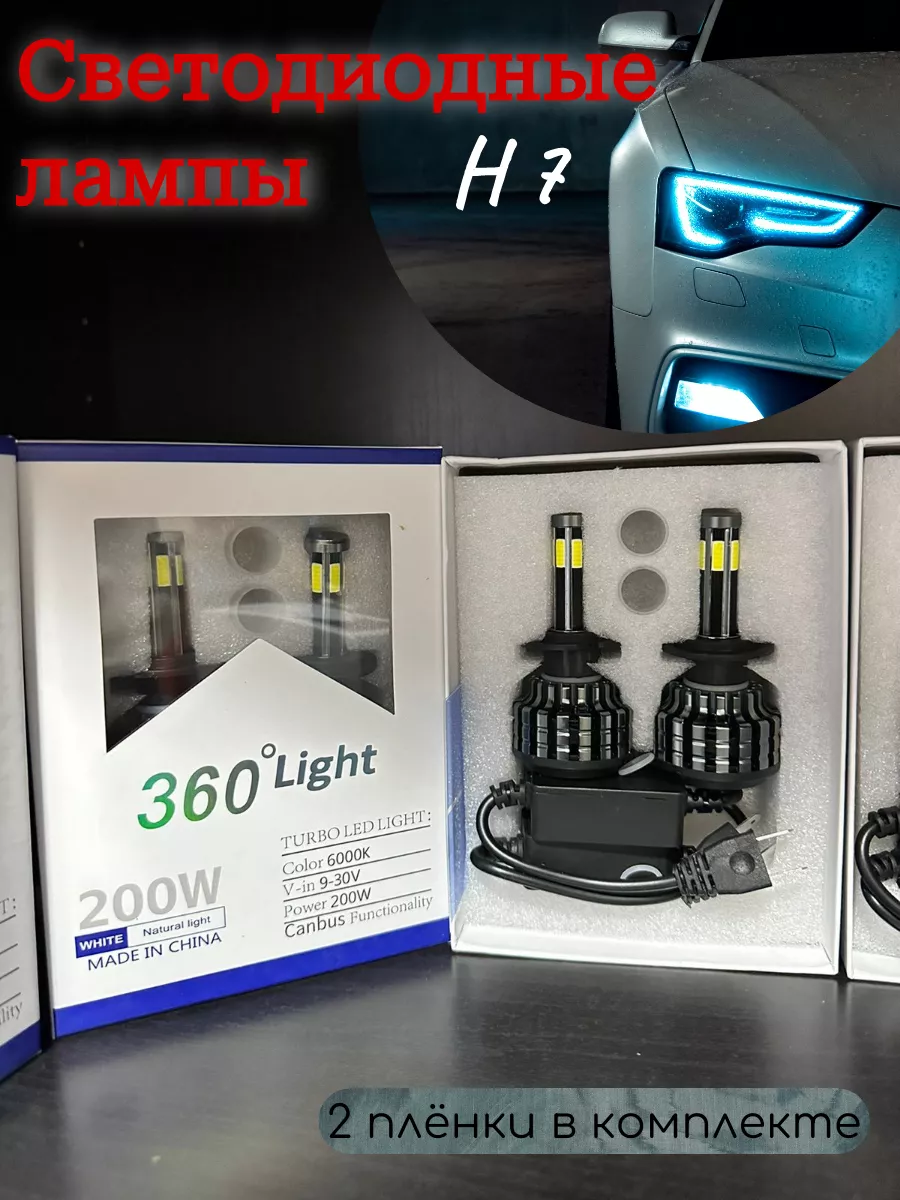 Светодиодные LED лампы для авто H7 нет 196946188 купить за 1 379 ₽ в  интернет-магазине Wildberries