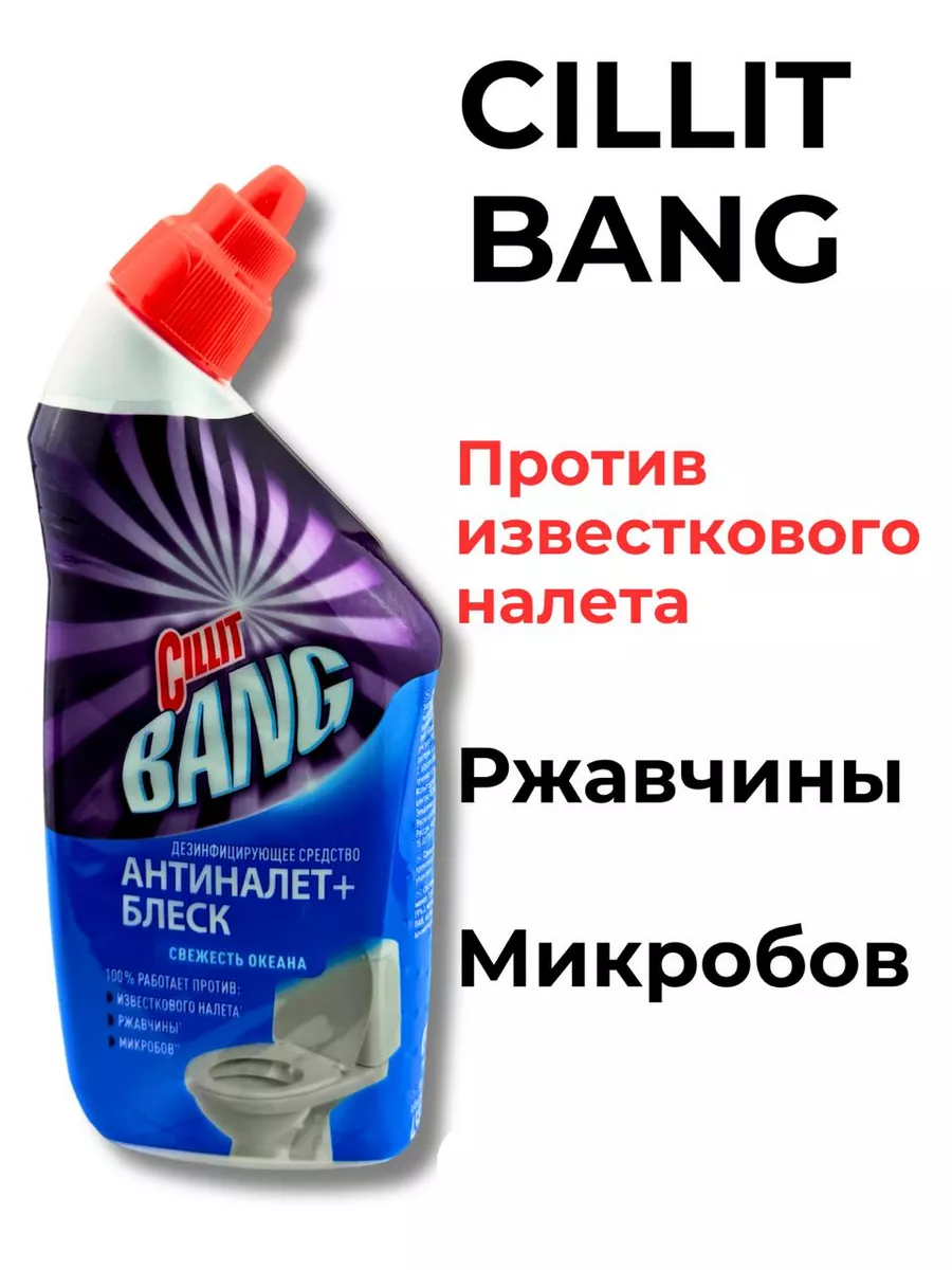 Cillit Bang Антиналет Блеск. 750мл CILLIT BANG 196947446 купить за 349 ₽ в  интернет-магазине Wildberries