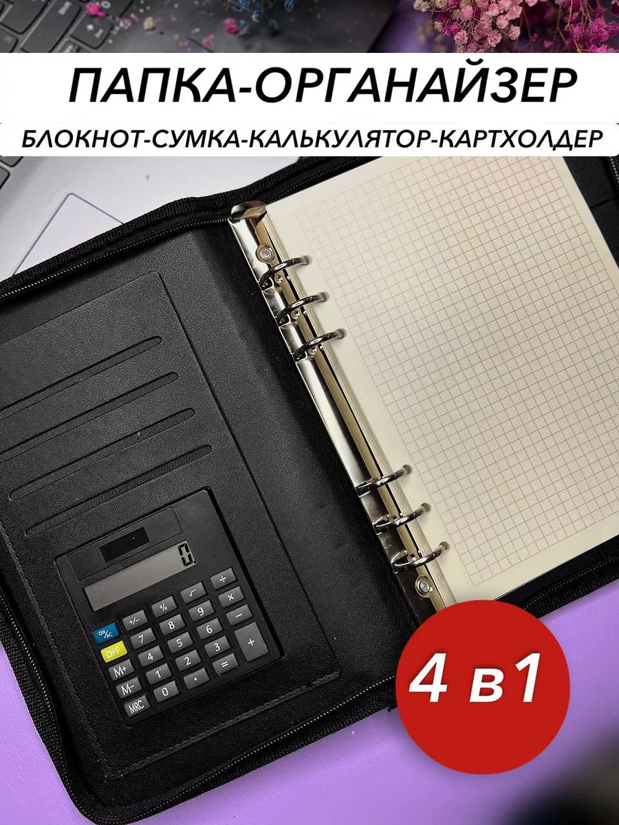 Блокнот Органайзер на молнии Fara-office 196947946 купить за 1 099 ₽ в  интернет-магазине Wildberries