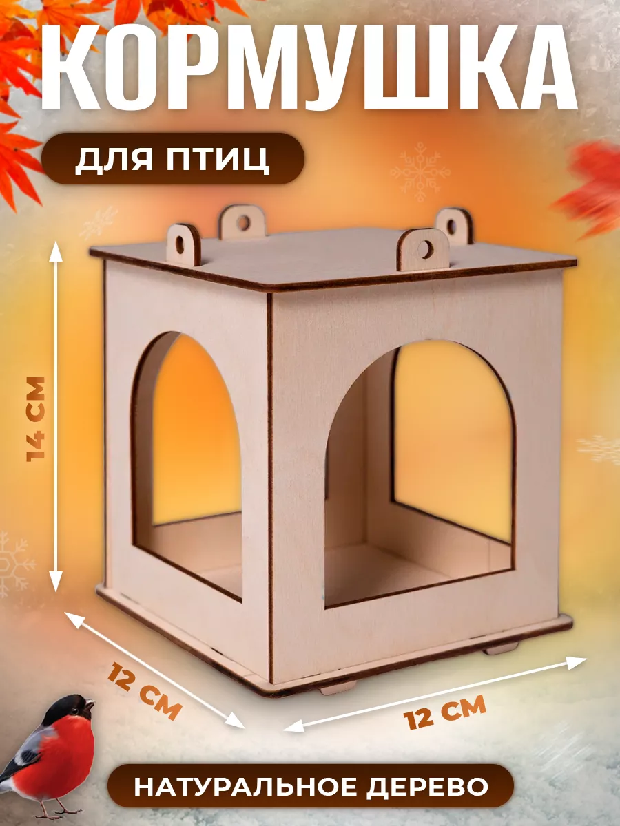 Кормушка для птиц