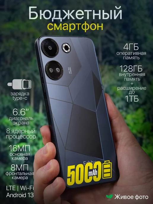 Tanzira store Смартфон 4GB+128GB, 8MP+16MP, 5000 mAh