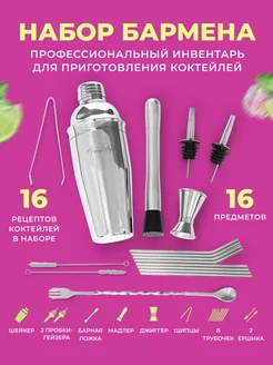 Набор бармена HappyEleph 196948144 купить за 1 532 ₽ в интернет-магазине Wildberries