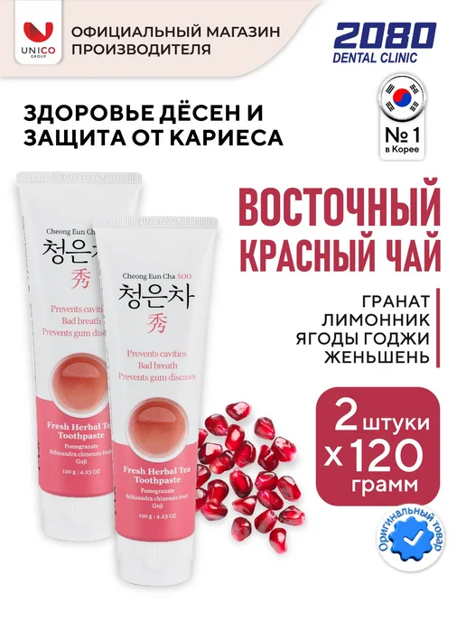 2080 Набор зубных паст для чувствительных дёсен, 2 шт, 2 шт