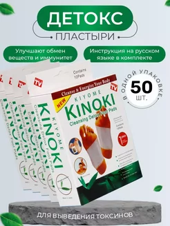 Пластырь детокс для похудения KINOKI 50 шт. киноки 196949248 купить за 422 ₽ в интернет-магазине Wildberries