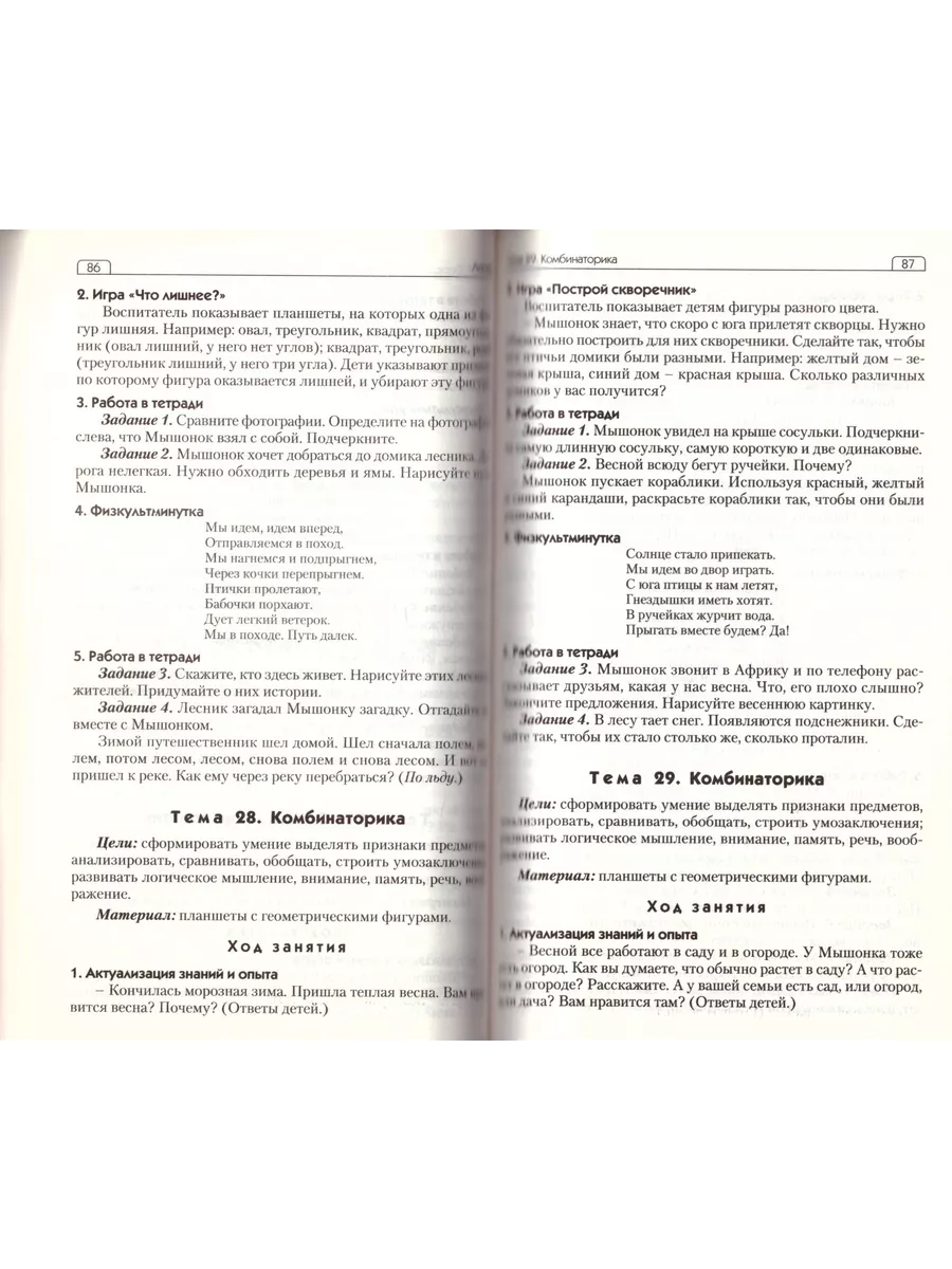 Сценарии занятий с дошкольниками 5-7 лет Ульева ВАКА 196949501 купить в  интернет-магазине Wildberries