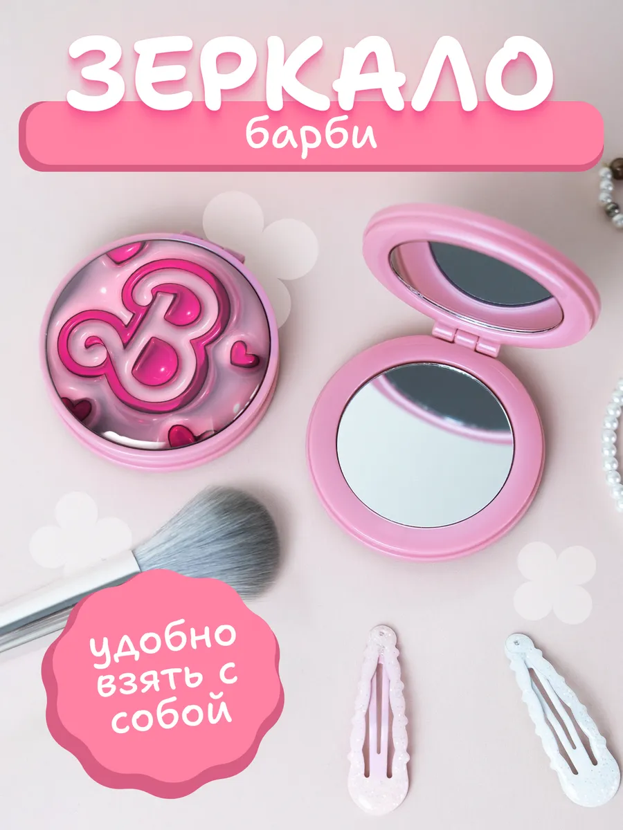 Зеркальце Барби Barbie