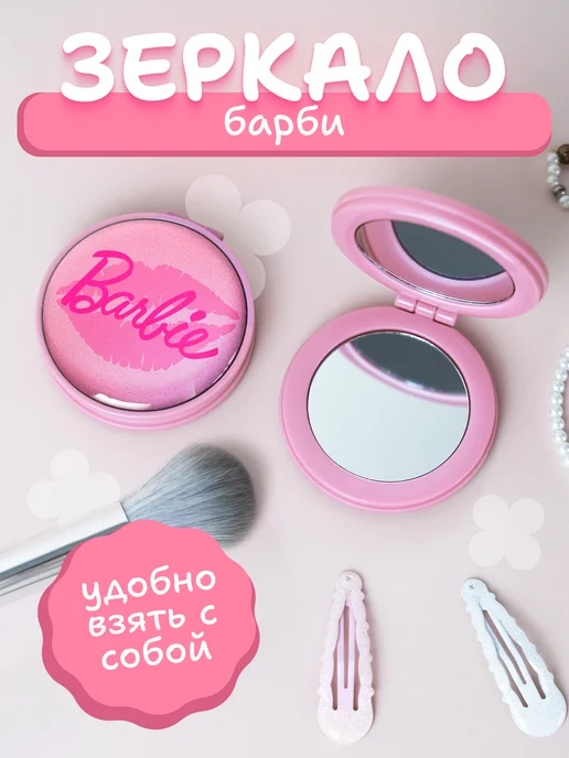 AniKoya Зеркальце карманное складное барби, вариант