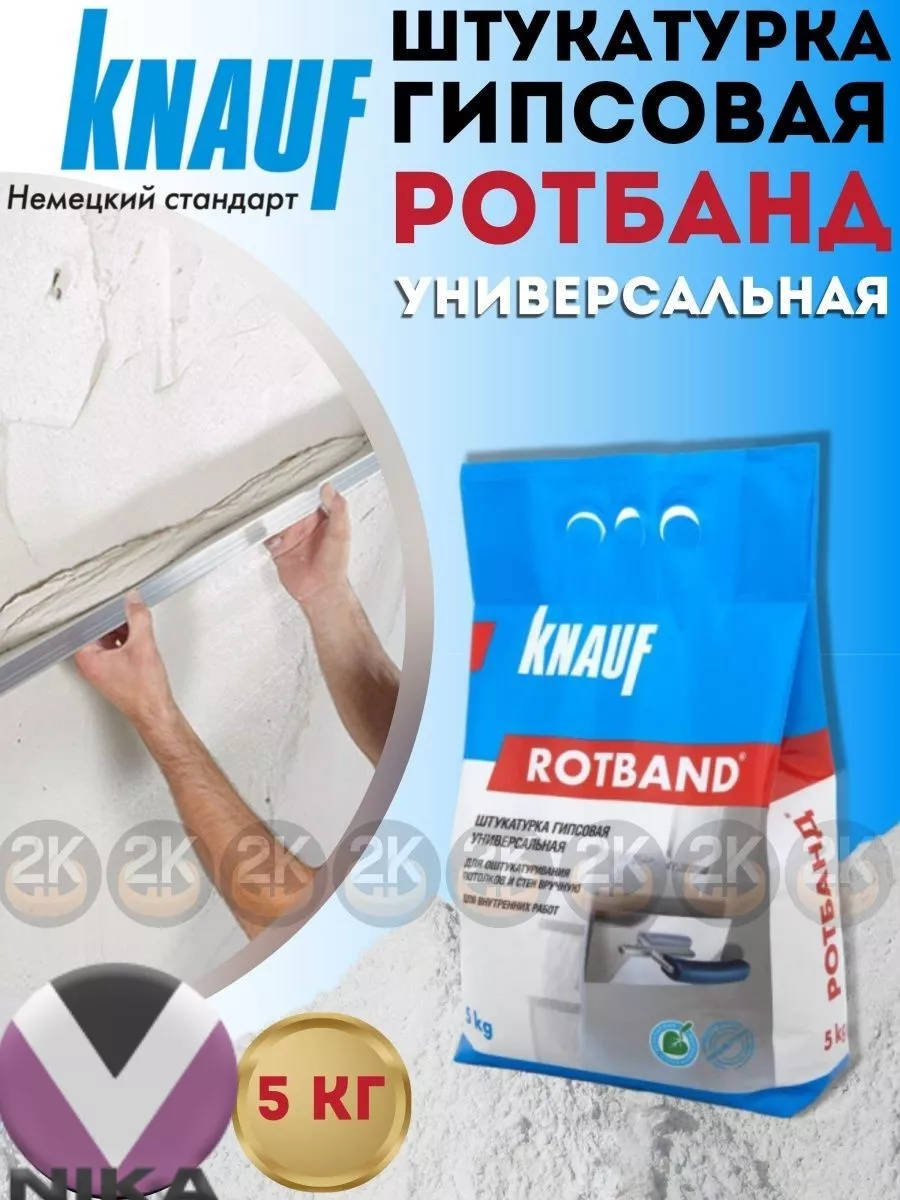 Купить КНАУФ-Ротбанд 25 кг характеристики, цена в Москве | КНАУФ