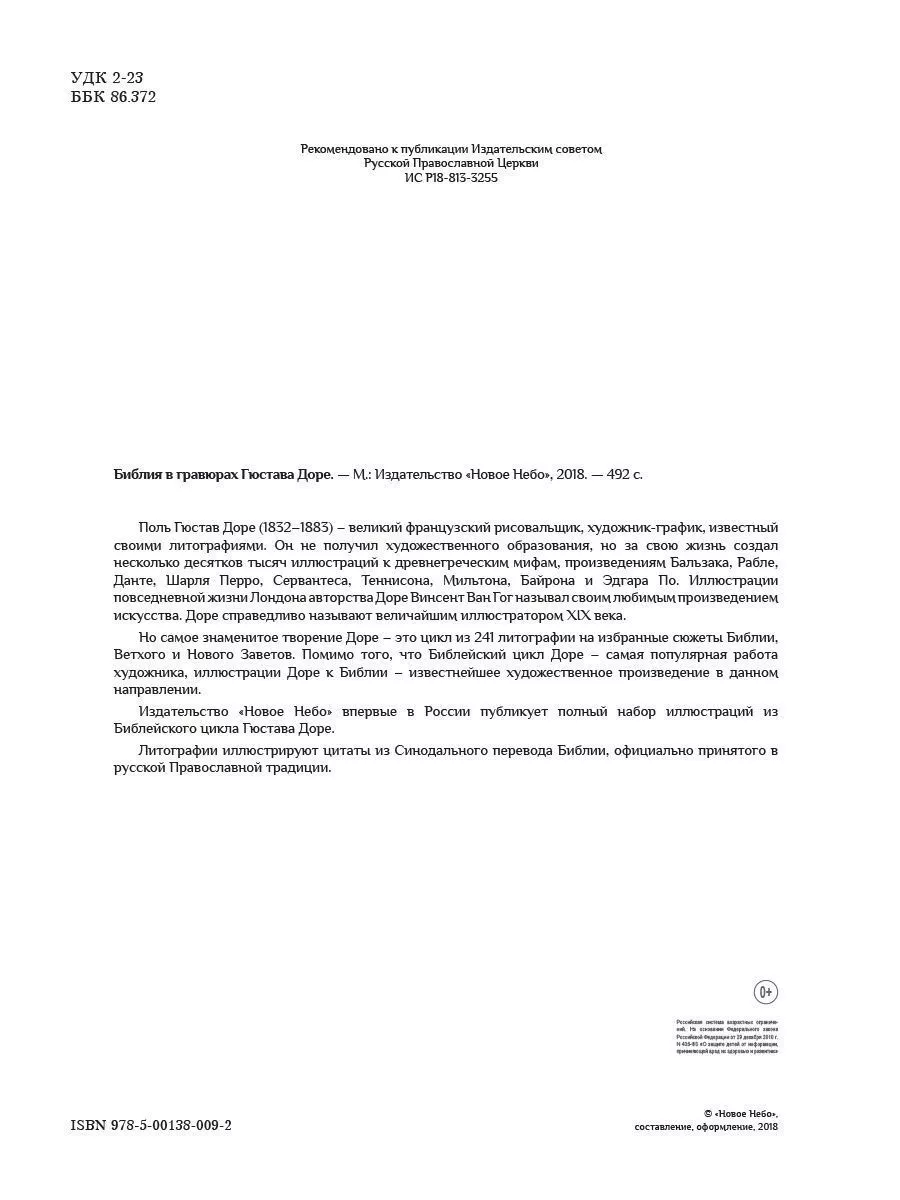 Библия в гравюрах Гюстава Доре Восьмой день 196951863 купить за 1 079 ₽ в  интернет-магазине Wildberries