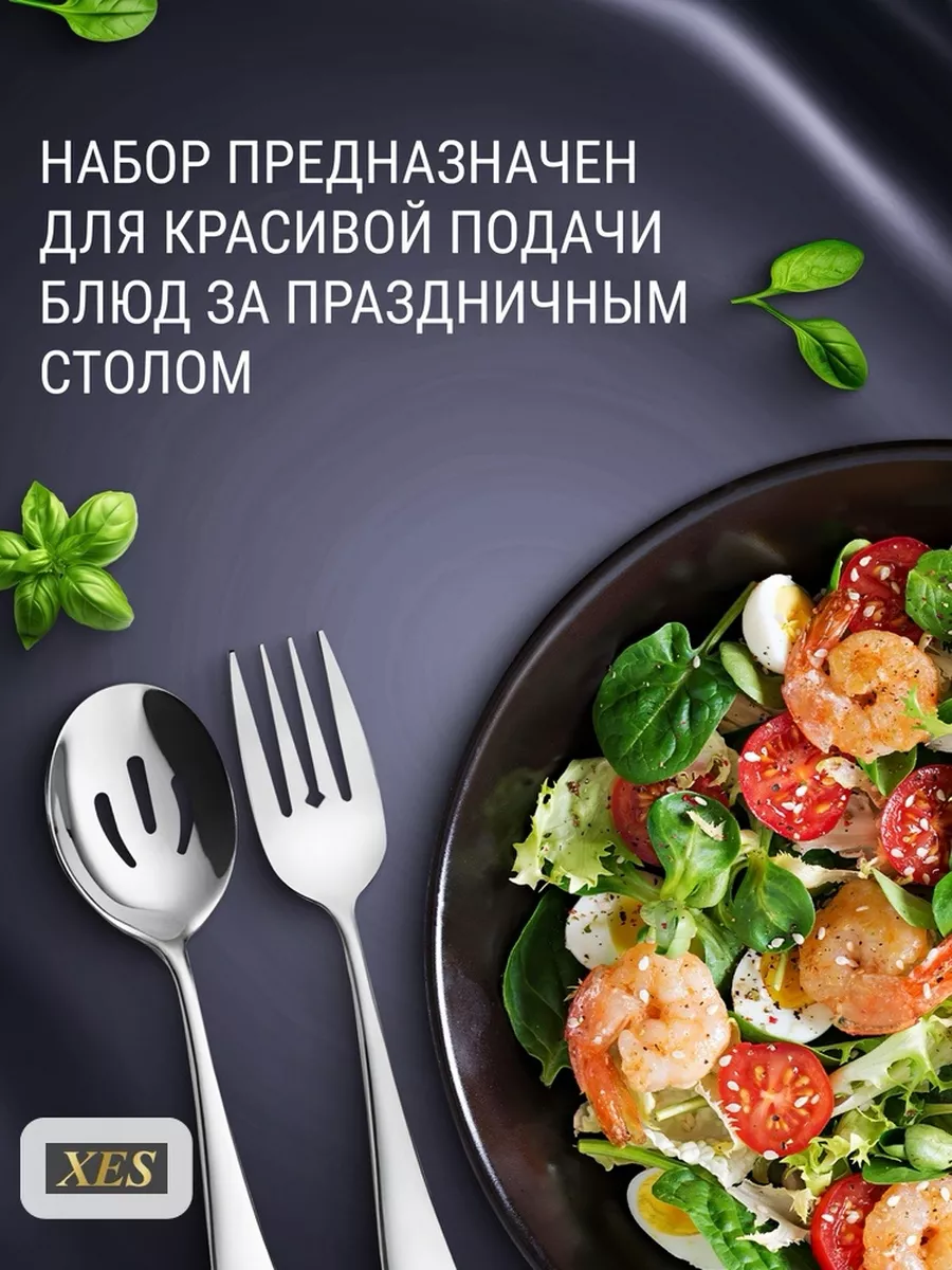 Салатный набор столовых приборов XES 196953131 купить за 495 ₽ в  интернет-магазине Wildberries