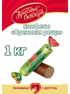 конфеты "ореховая роща" 1 кг красный октябрь 196953994 купить за 498 ₽ в интернет-магазине Wildberries