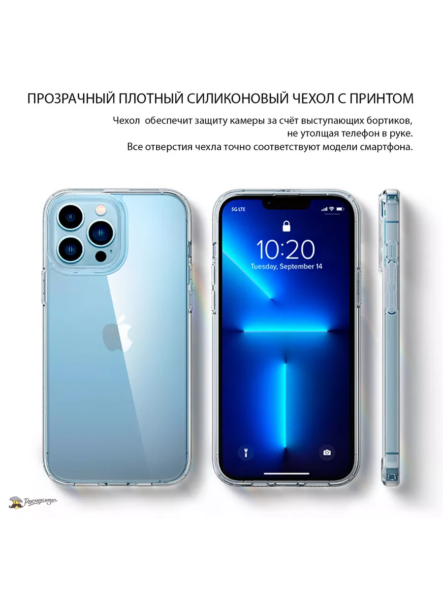 Чехол на iPhone 13 Pro Max с рисунком, силиконовый Расчехлидзе 196954199  купить за 270 ₽ в интернет-магазине Wildberries