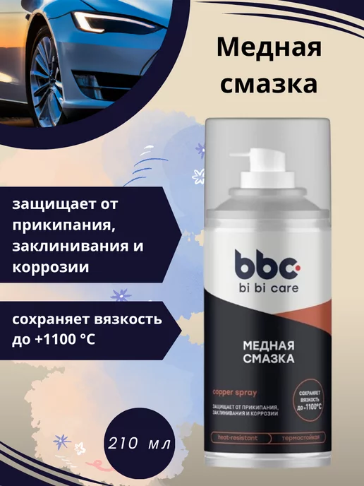 bi bi care Медная смазка