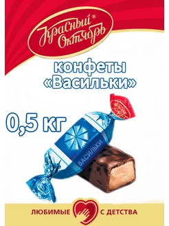 конфеты "васильки" 0,5 кг красный октябрь 196956618 купить за 266 ₽ в интернет-магазине Wildberries