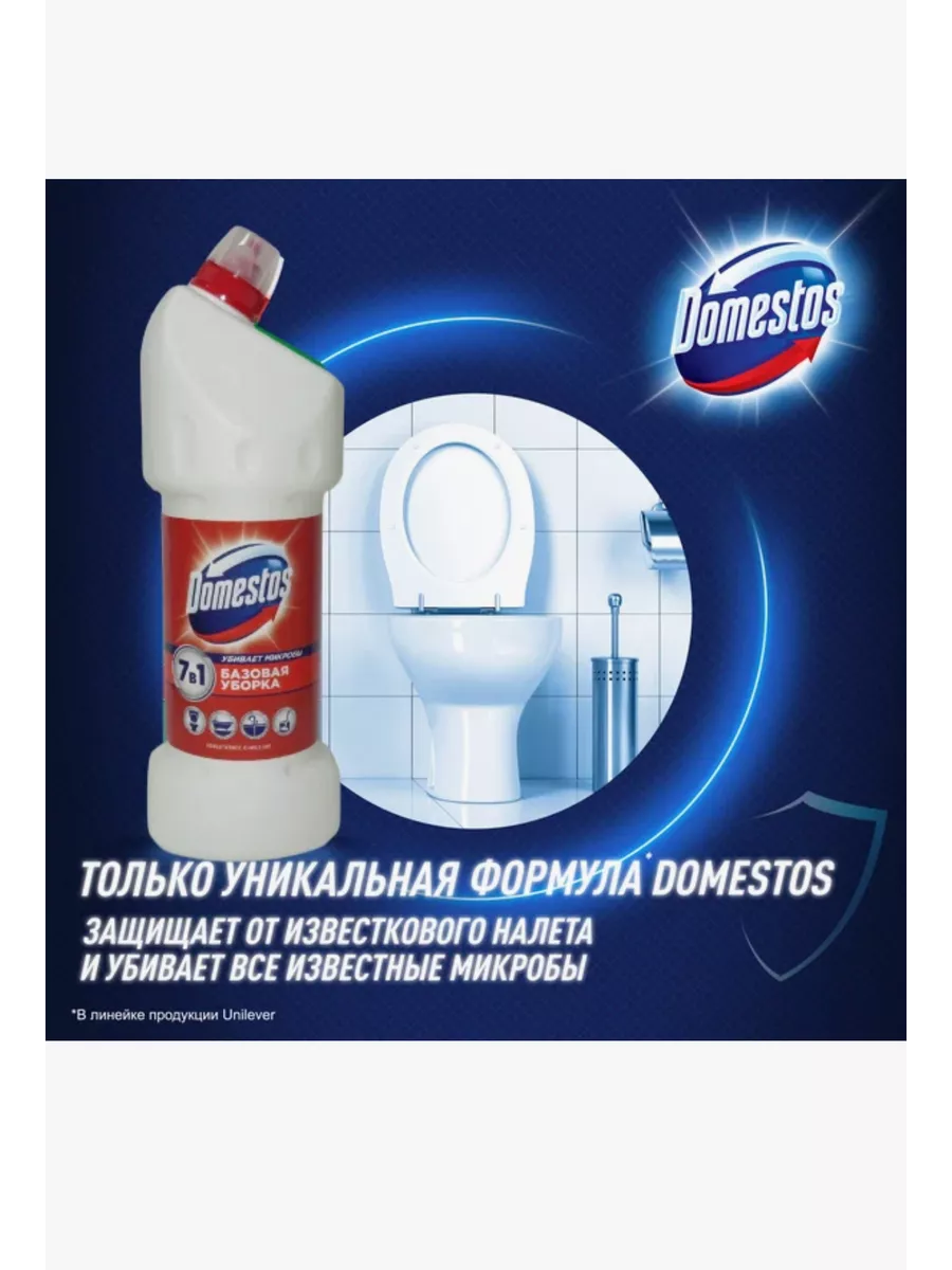 Хозяйственные товары Для уборки Чистящие средства Domestos Domestos  196958811 купить в интернет-магазине Wildberries