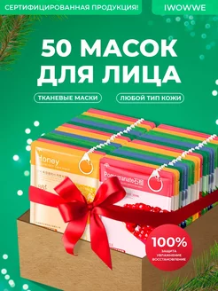 Набор тканевых масок для лица 50 штук гегемон 196959638 купить за 518 ₽ в интернет-магазине Wildberries