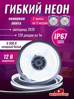 Гибкий неон 10 метров IP67 неоновая лента подсветка 12В GENERAL 196962696 купить за 2 114 ₽ в интернет-магазине Wildberries