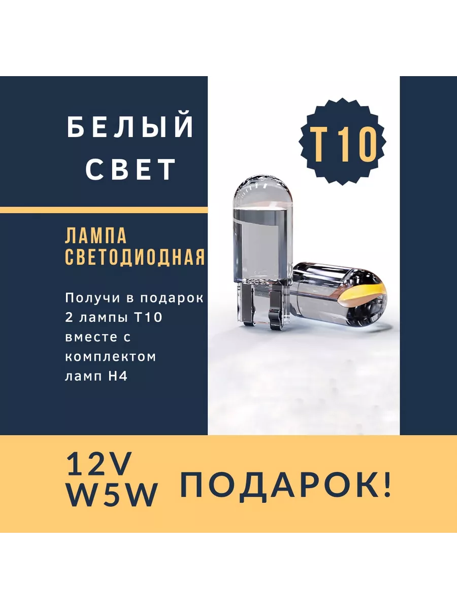 Лампа Светодиодная автомобильная Н4 2 шт LED H4 Fighter 196963209 купить за  1 373 ₽ в интернет-магазине Wildberries