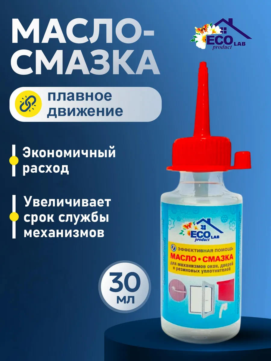Силиконовая смазка для окон пластиковых и фурнитуры