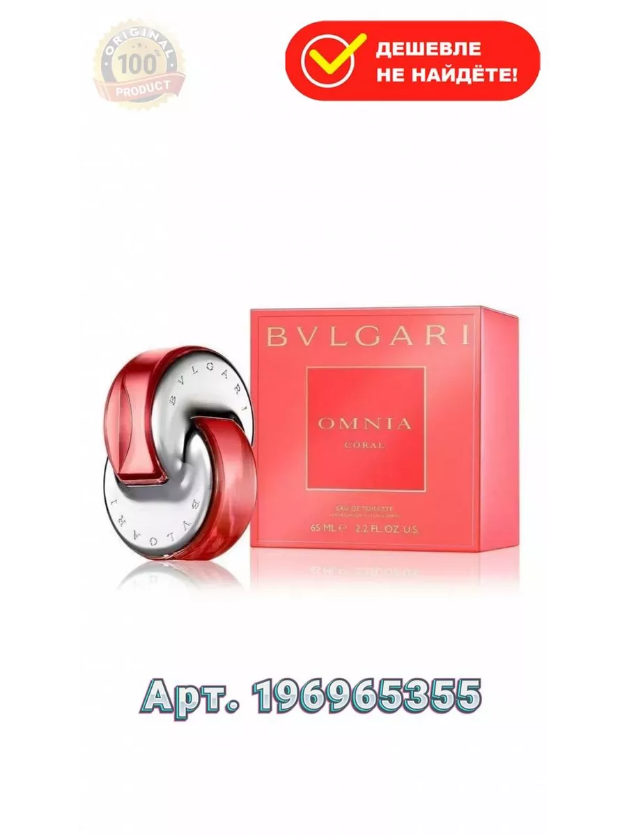 BVLGARI Omnia Coral 65 196965355 Wildberries