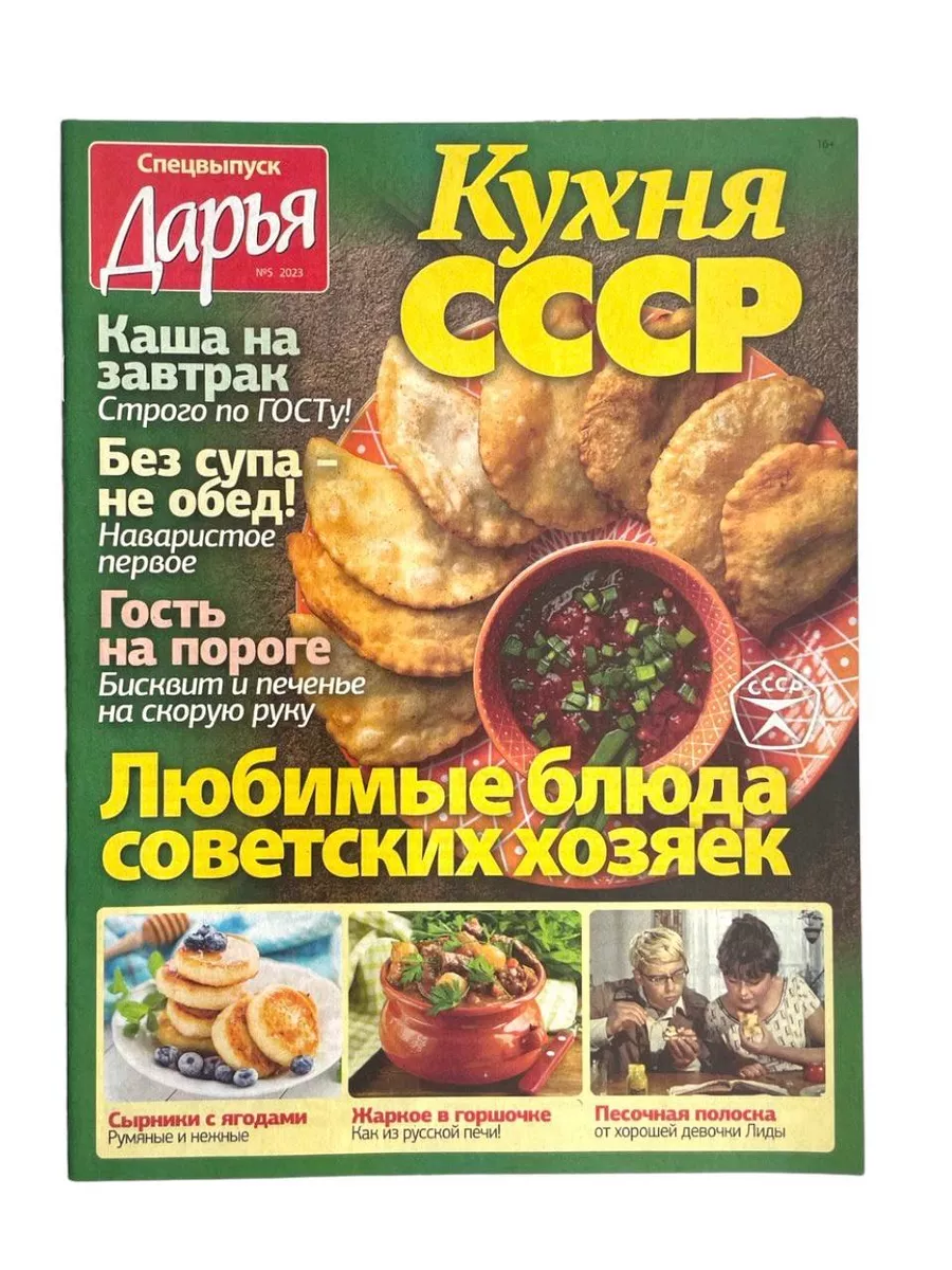 Советская кухня, пошаговые рецепты с фото - Волшебная конференц-зал-самара.рф