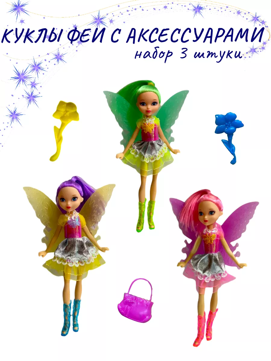 Куклы Феечки купить с бесплатной доставкой в интернет-магазине aikimaster.ru
