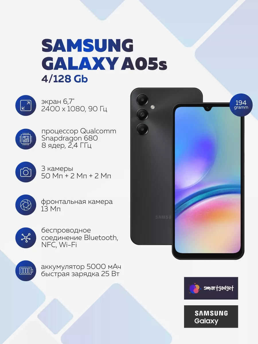 Смартфон Samsung Galaxy A05 S 4/128GB Чёрный Samsung 196967638 купить за 11  759 ₽ в интернет-магазине Wildberries