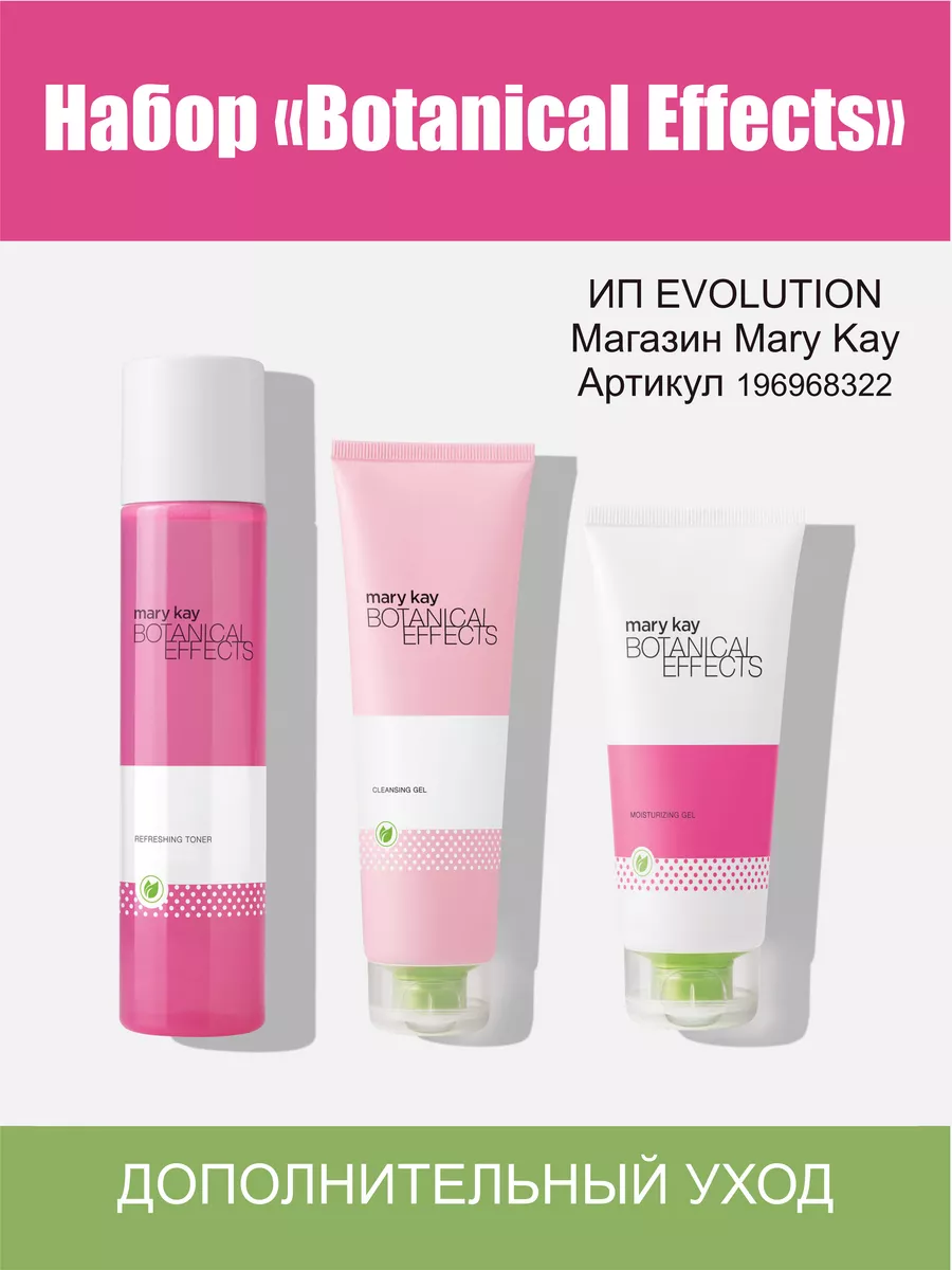 Mary Kay RR наборы декоративной косметики