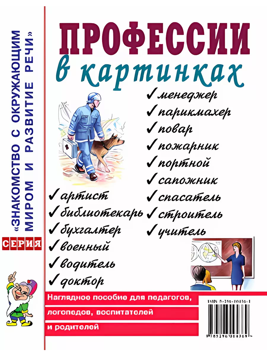 Профессии в картинкахНагл пособ длпедаг логоп воспит и родит